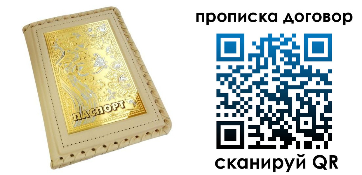 временная регистрация купить в Дедовске