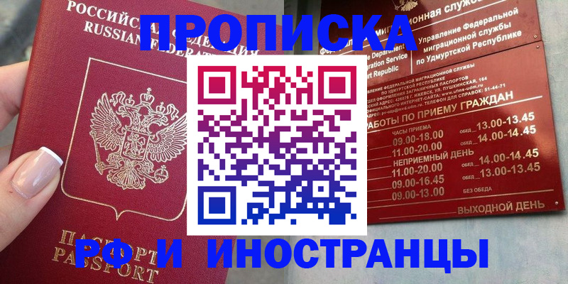 прописка регистрация в Дедовске