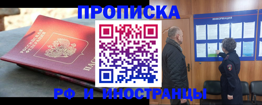 временная регистрация собственник в Дедовске