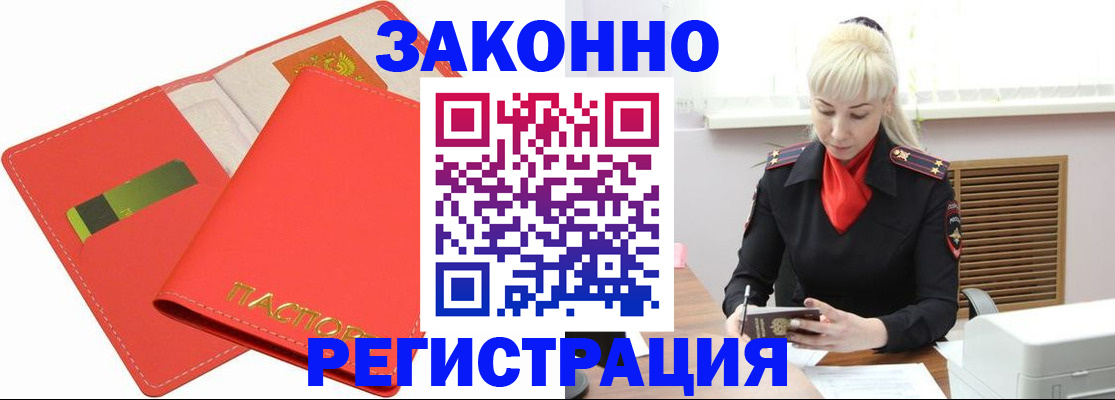 прописка для военкомата в Дедовске