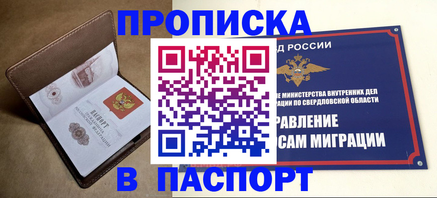 где прописаться в Дедовске