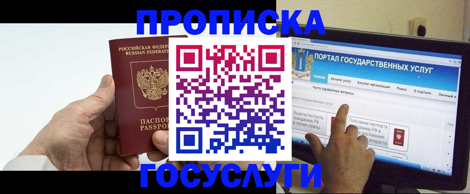временная регистрация недорого в Дедовске