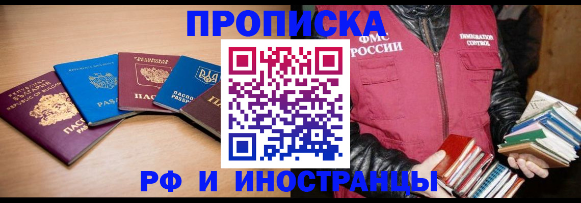 купить прописку в Дедовске